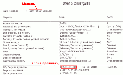 версия прошивки и серийный номер принтера Samsung SCX-4600