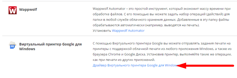 Виртуальный принтер Google драйвер Виртуальный принтер Google драйвер