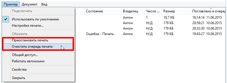 Очистить очередь печати