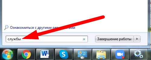 Службы