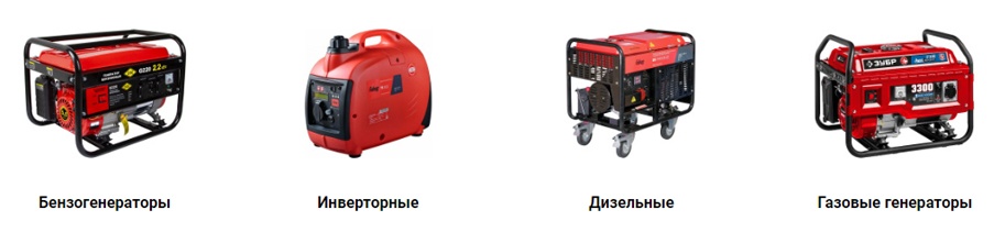 Переносные генераторы