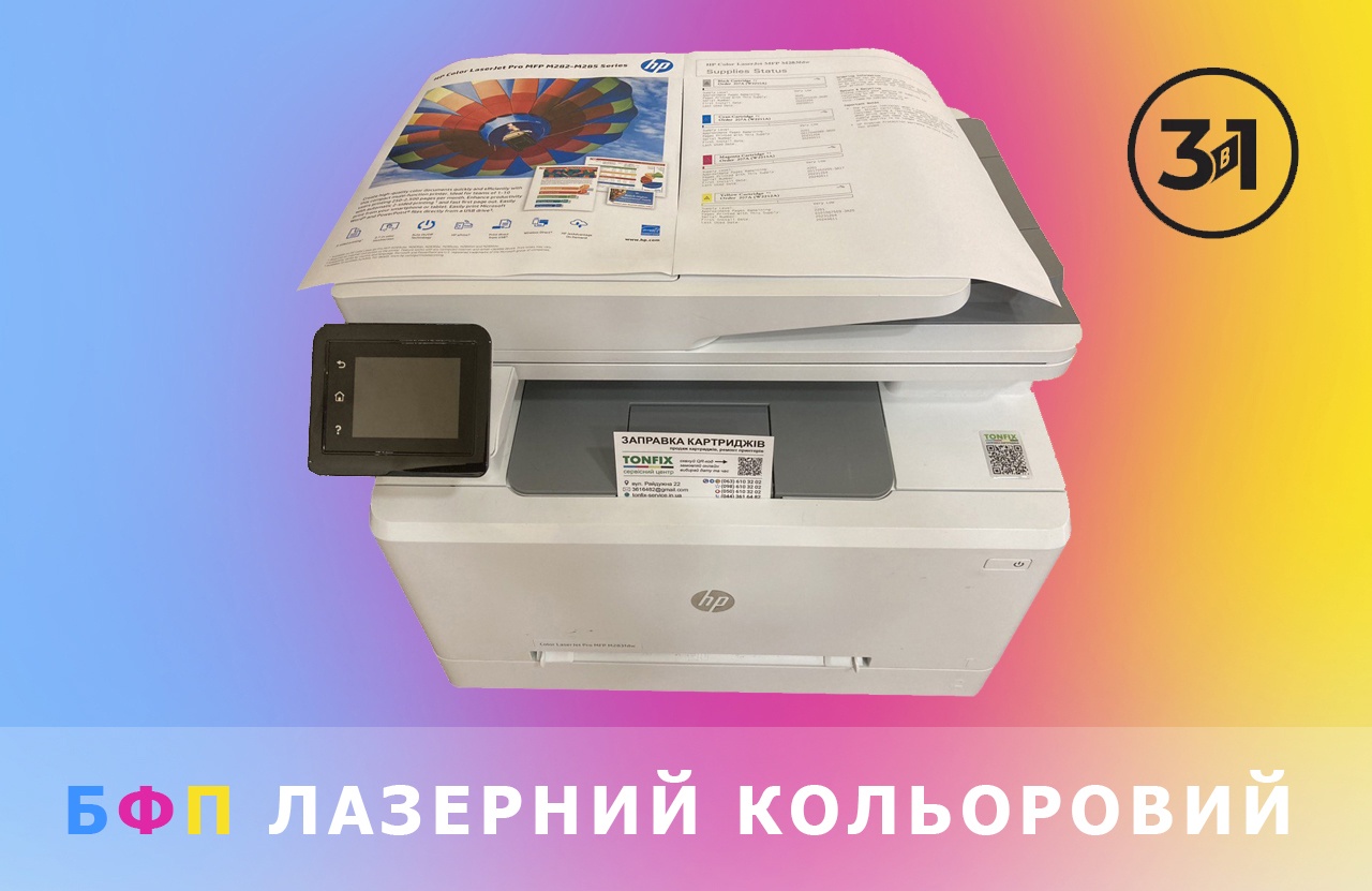 МФУ лазерний кольоровий для дому