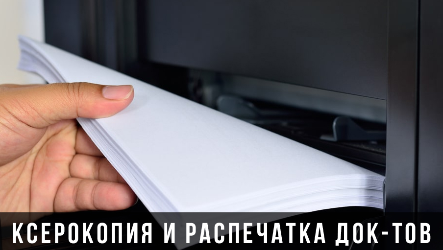 печать документов