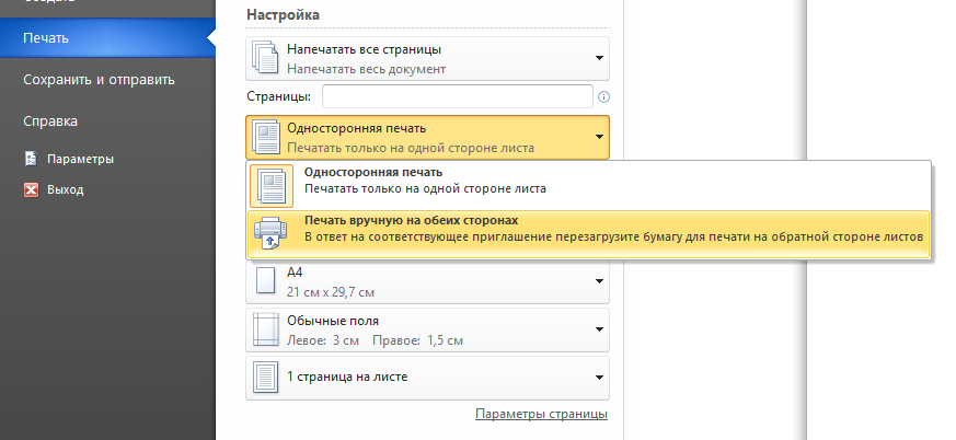 Печать на обеих сторонах