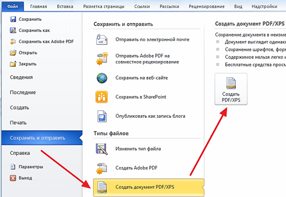 Как сохранить документ Word в PDF формате