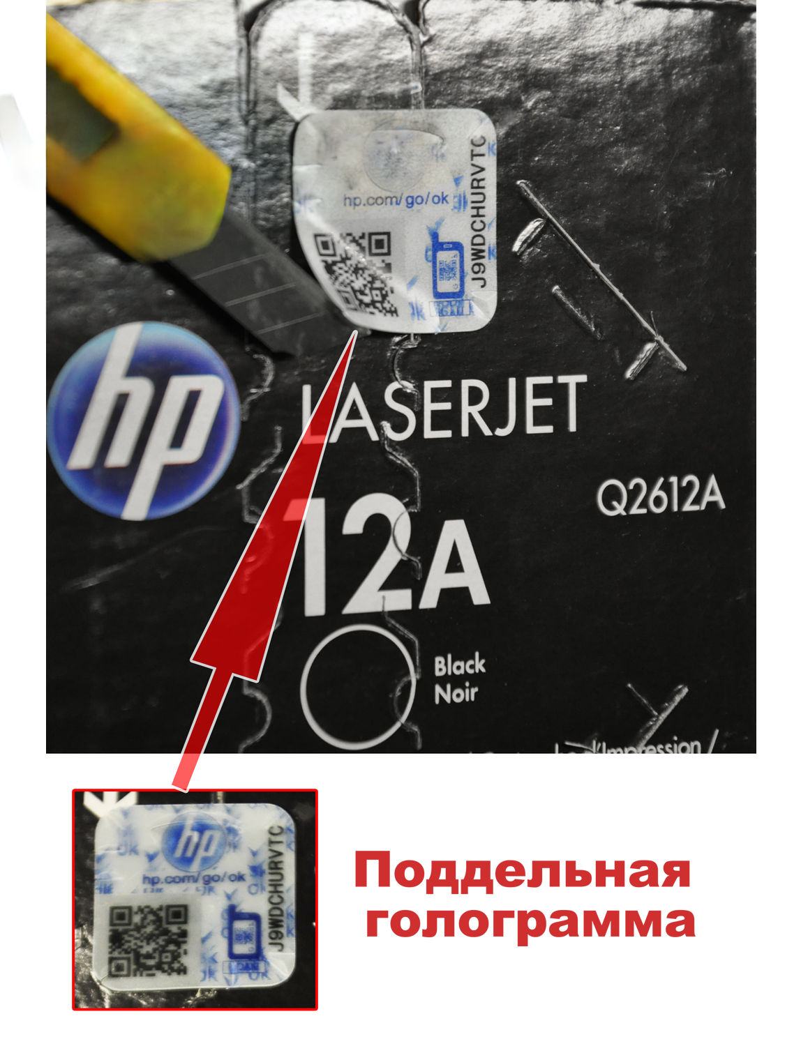 QR-код огигинал и подделка