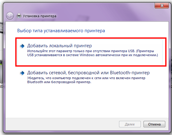 Добавляем локальный принтер